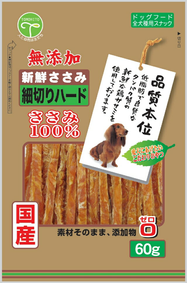新鮮ささみ無添加細切りハード60g [trmt]