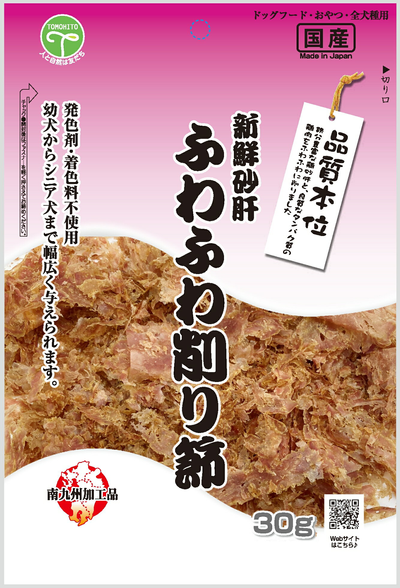 Rakuten - 新鮮砂肝ふわふわ削り節30g [trmt]