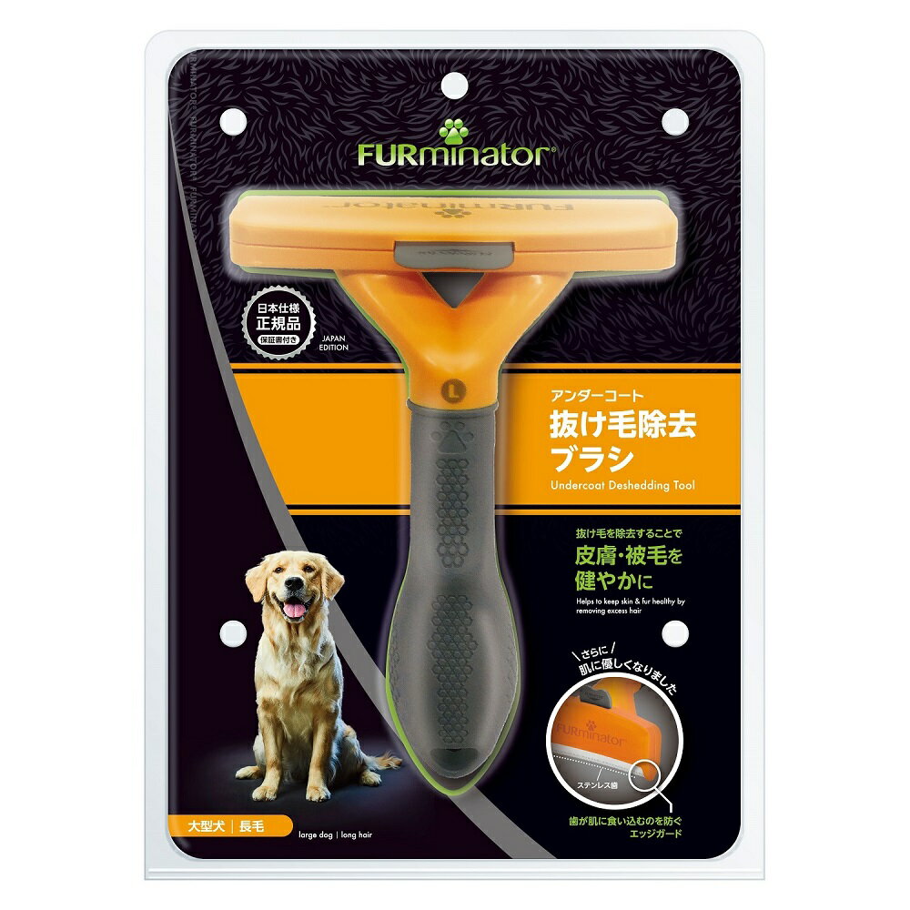 FURminatorファーミネーター大型犬長毛種用L [trmt]