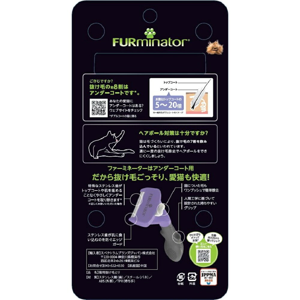 FURminatorファーミネーター中・大型猫短毛種用 犬用 アンダーコートブラシ 換毛期...