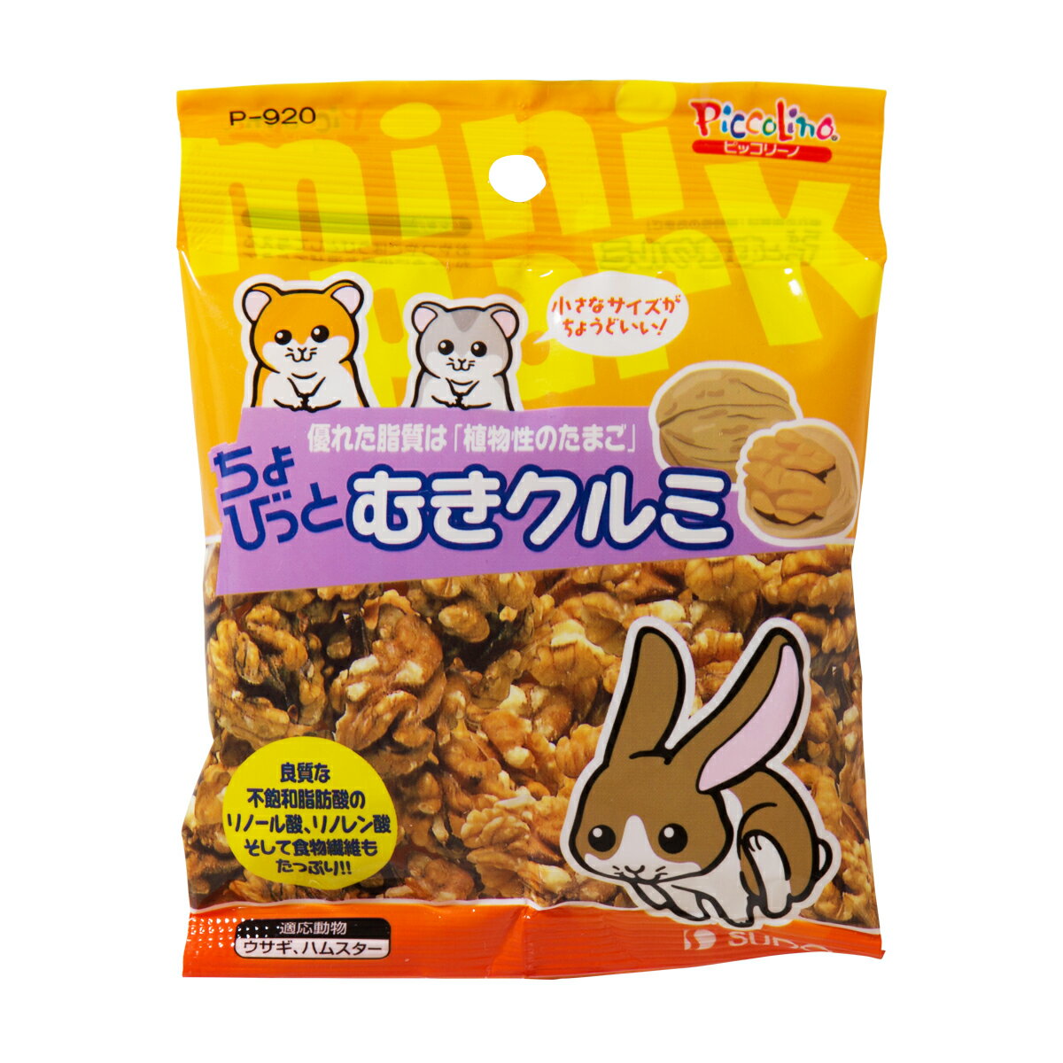 ピッコリーノちょびっとむきクルミ12g [trmt]