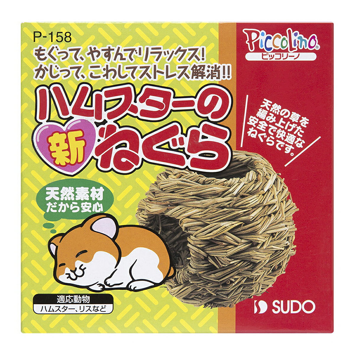 ピッコリーノハムスターの新ねぐら [trmt]