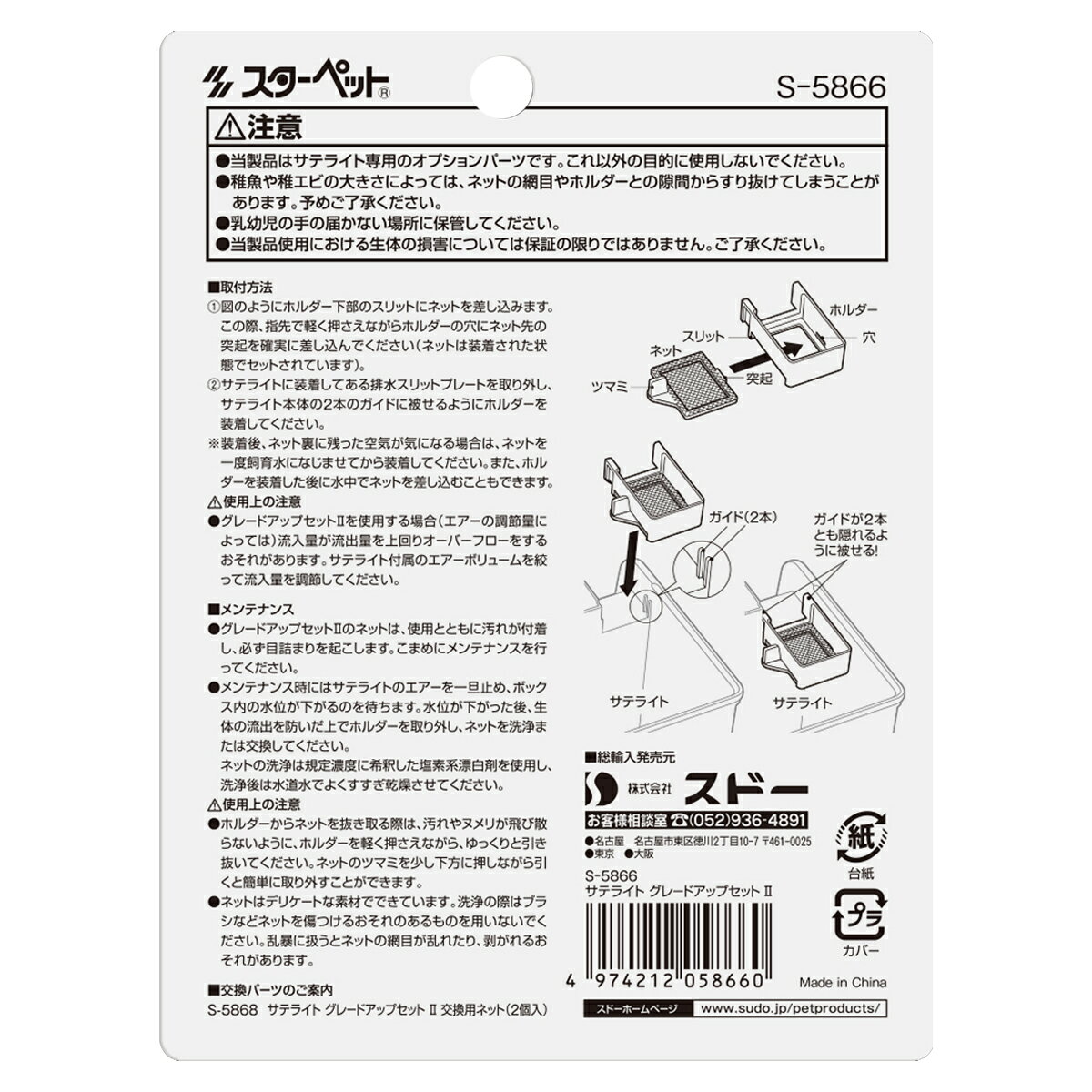 marqueeのスターペットサテライトグレードアップセット2 [trmt]｜アングル2