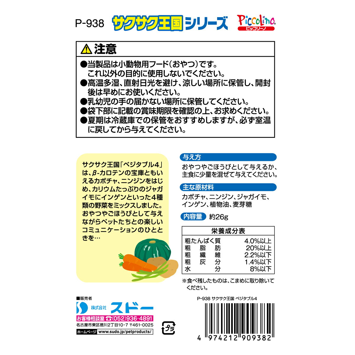 marqueeのピッコリーノサクサク王国ベジタブル426g [trmt]｜アングル2