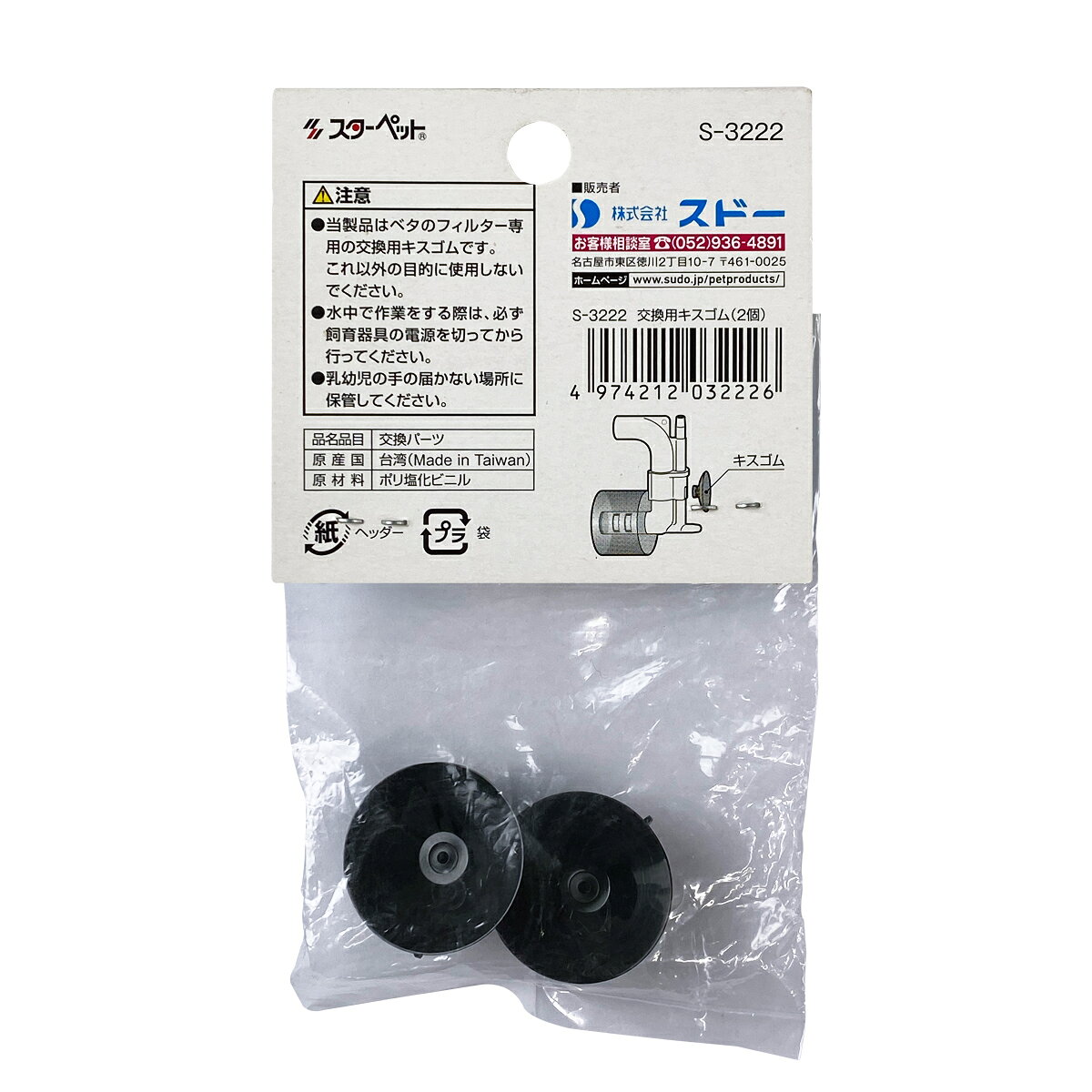 marqueeのスターペットベタのフィルター交換用キスゴム2個 [trmt]｜アングル2