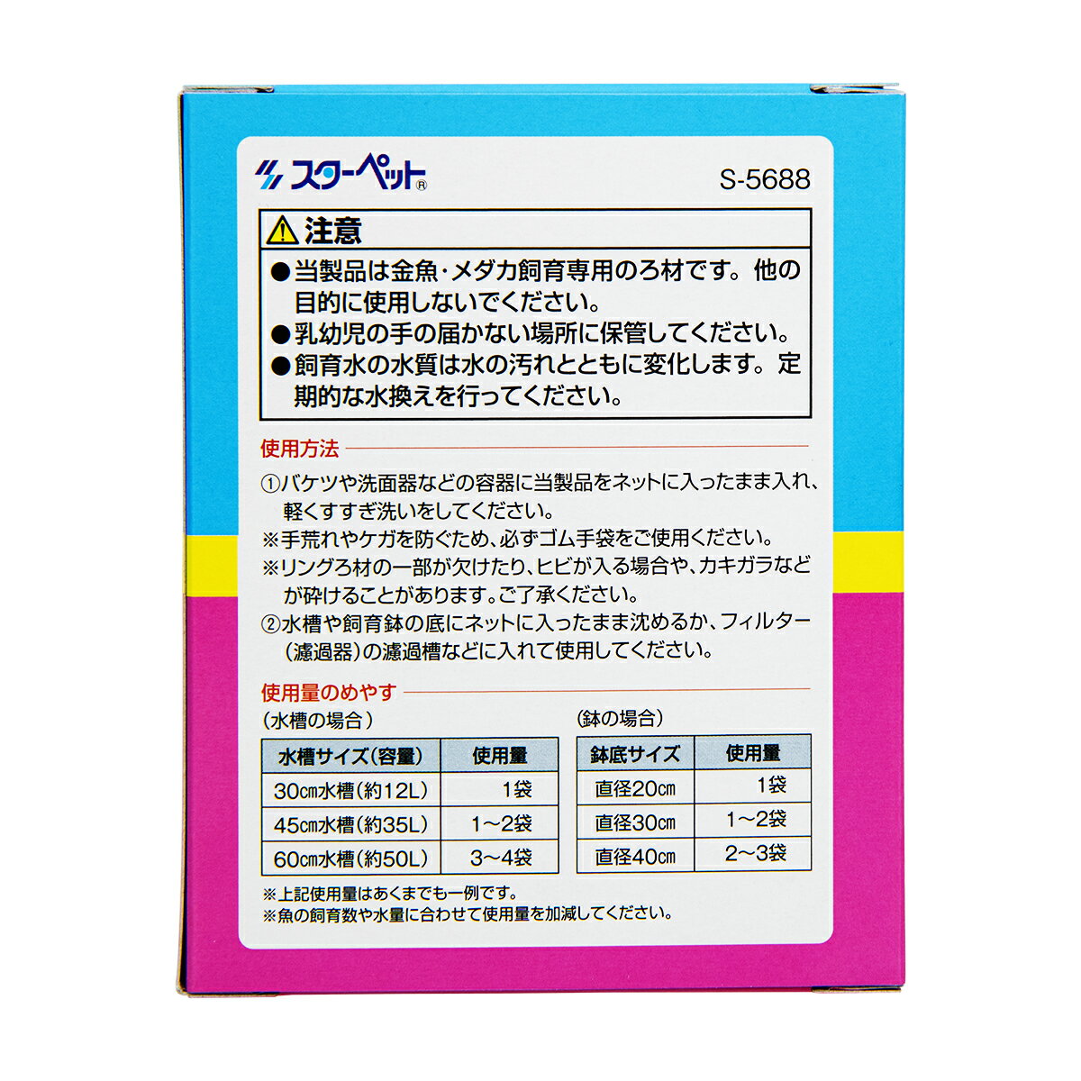 スターペット金魚・メダカのろ材3個入 [trmt]