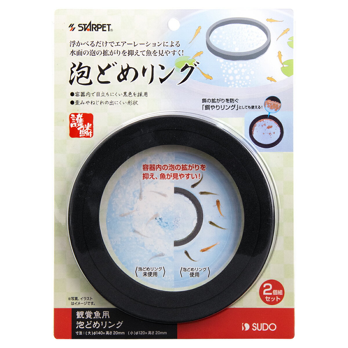 スターペット泡どめリング2個組セット [trmt]