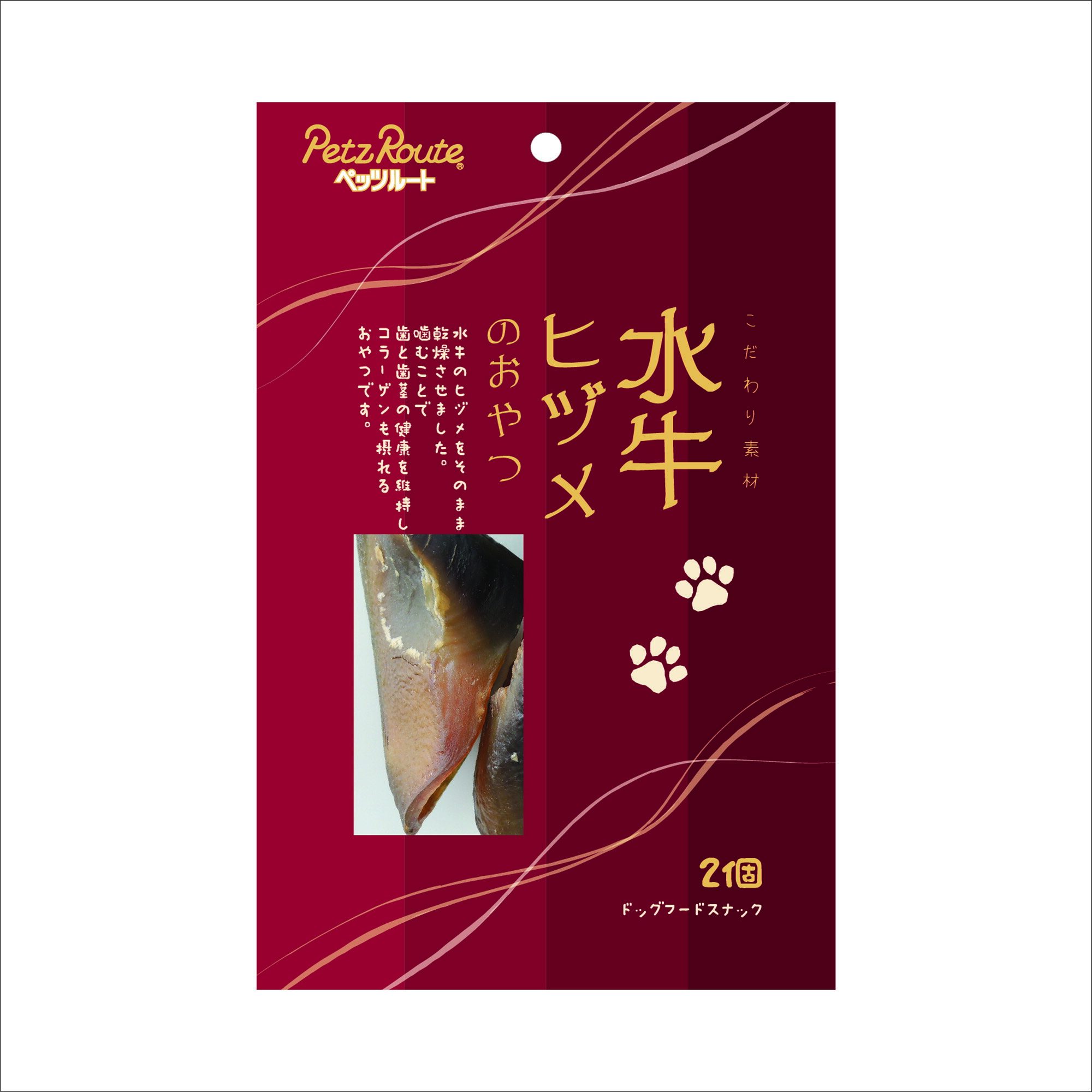 こだわり素材水牛ヒヅメのおやつ2個 犬用おやつ デンタル効果 噛む 歯の健康 [trmt]