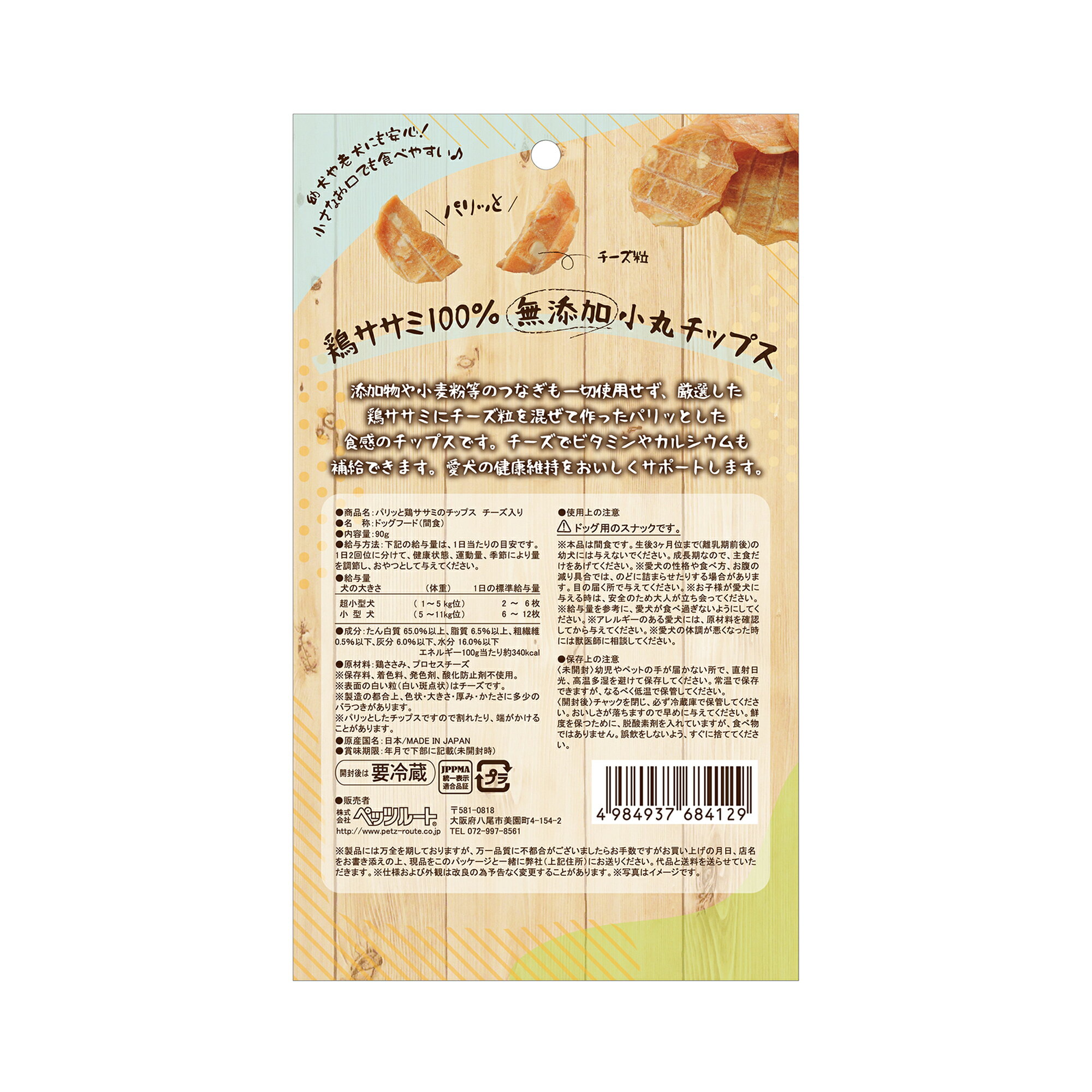 パリッとチップスパリッと鶏ささみのチップスチーズ入り90g [trmt]