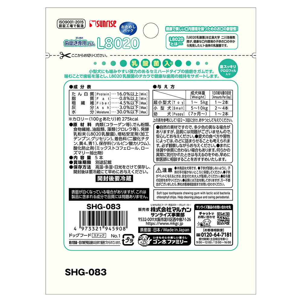 ゴン太の歯磨き専用ガムSSサイズL8020乳酸...の紹介画像2