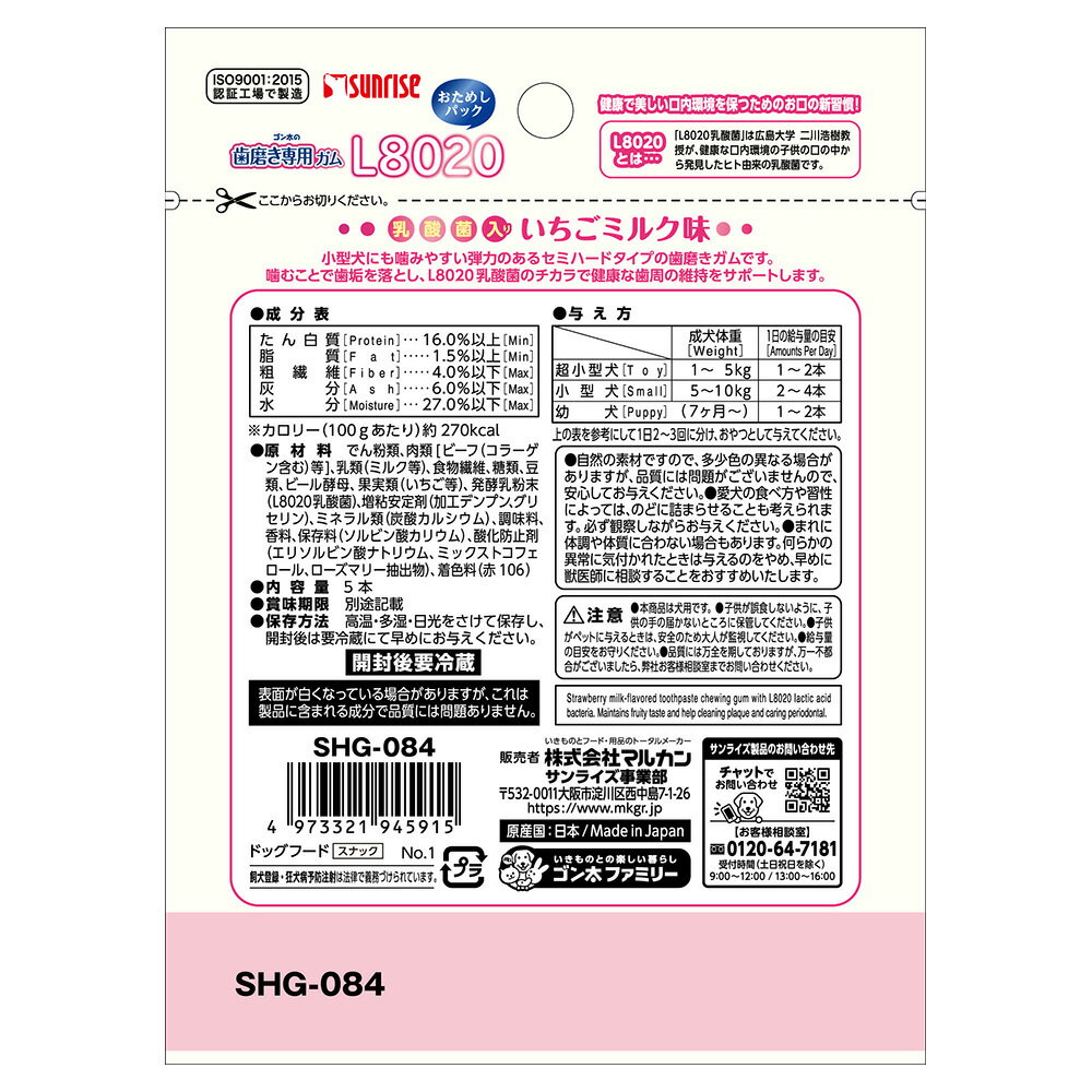 ゴン太の歯磨き専用ガムSSサイズいちごミルク味...の紹介画像2
