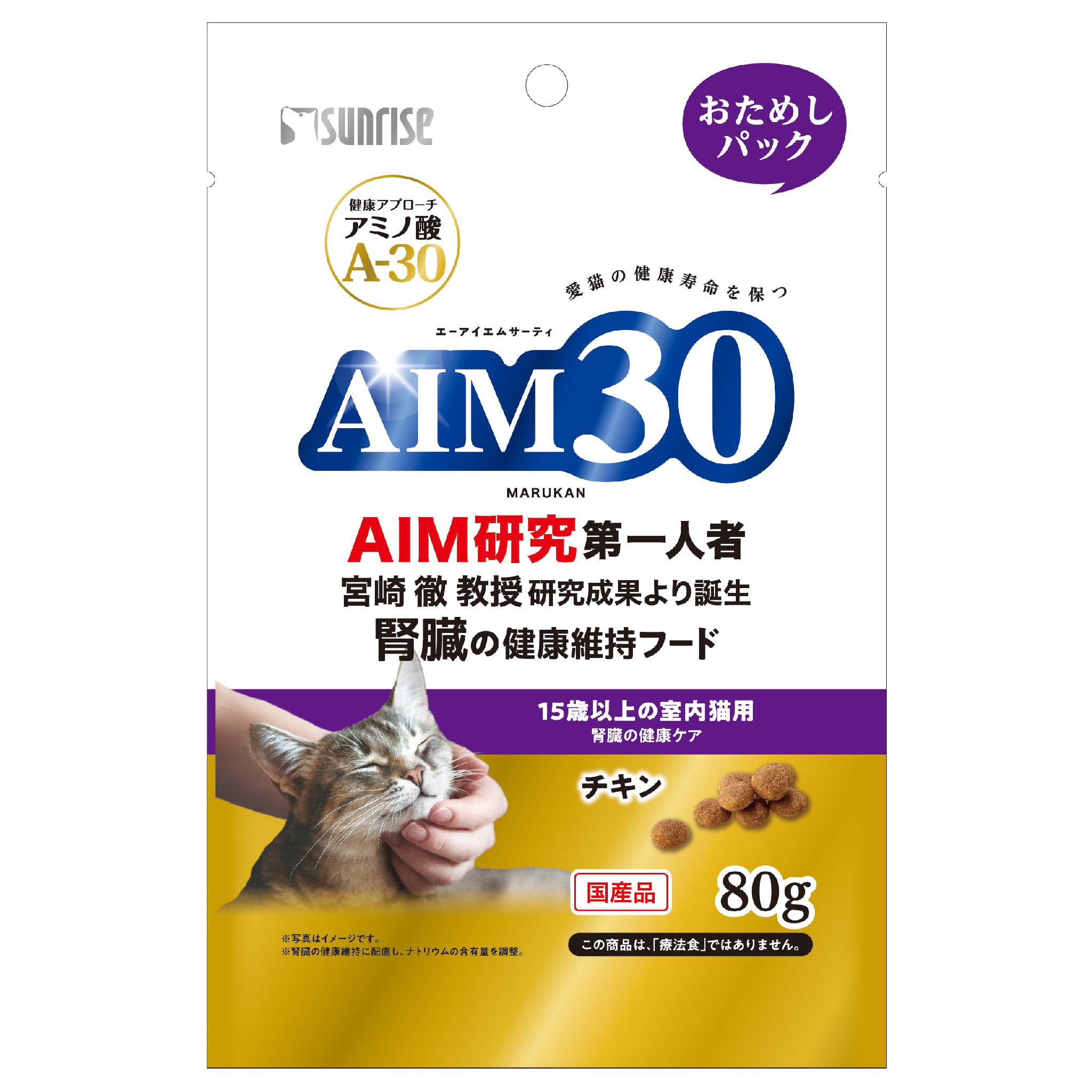 AIM3015歳以上の室内猫用腎臓の健康ケアおためしパック80g 猫 キャット ペット おやつ フード 国産 [tr..