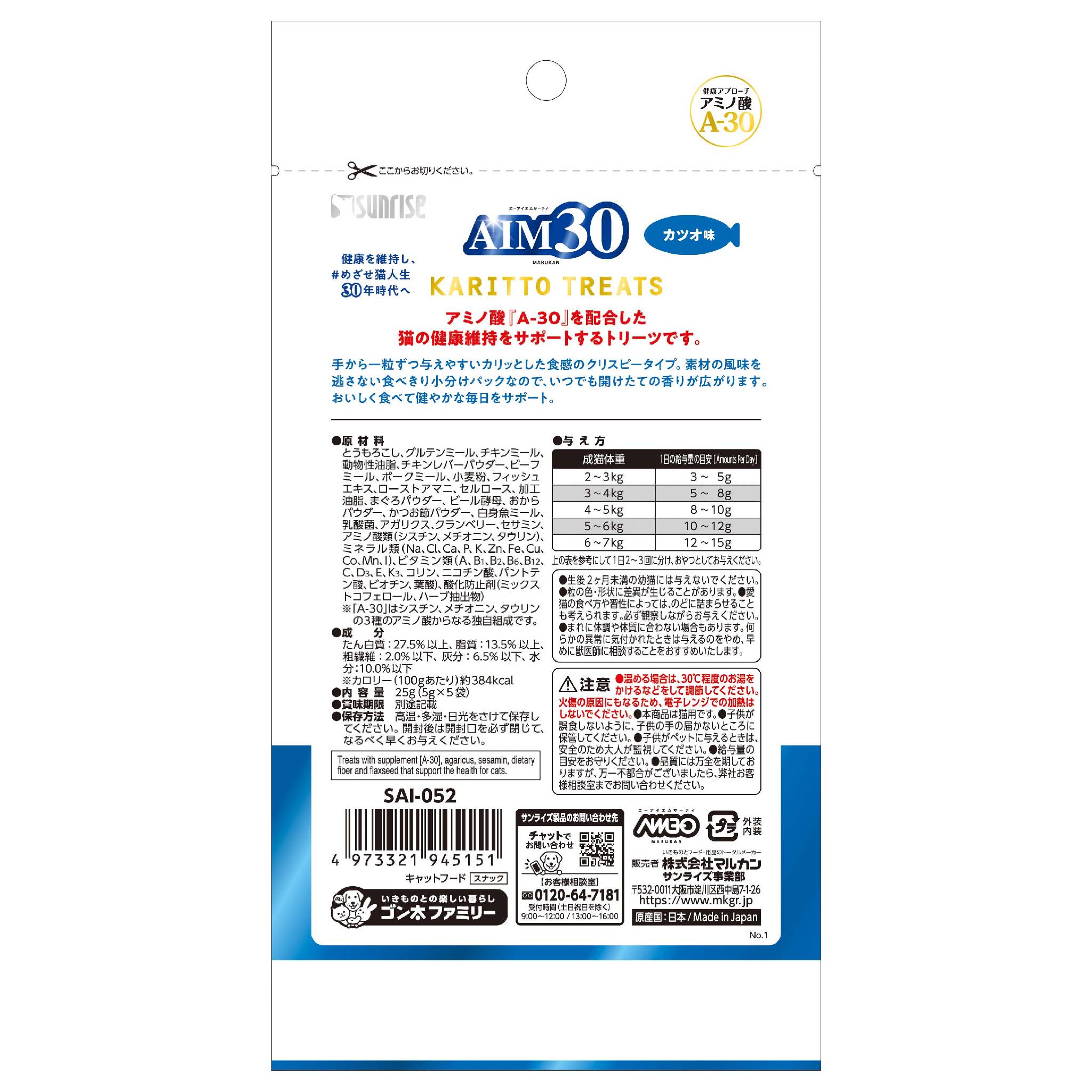 AIM30カリッとトリーツカツオ味5g×5袋 [trmt]