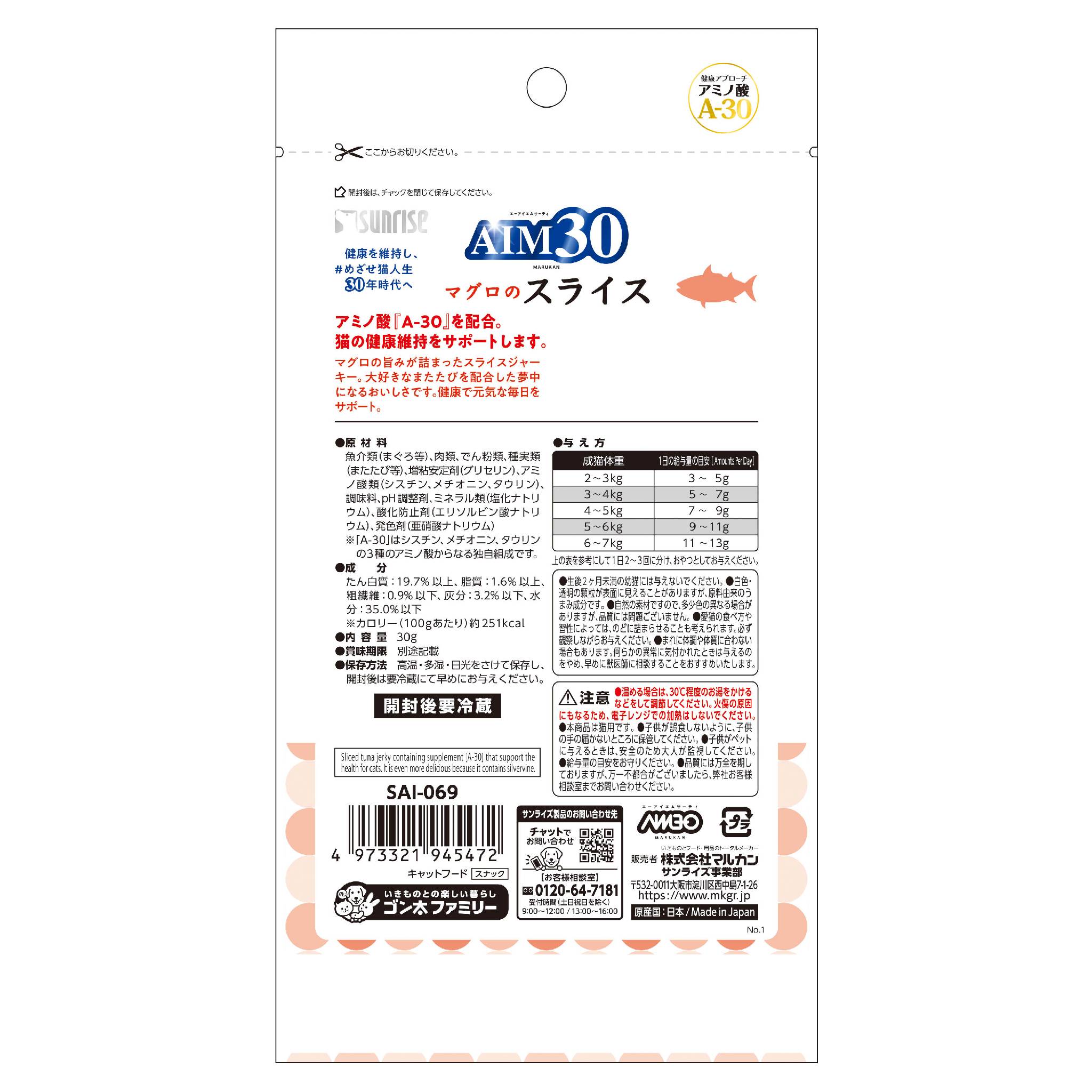 AIM30マグロのスライス30g [trmt] 2