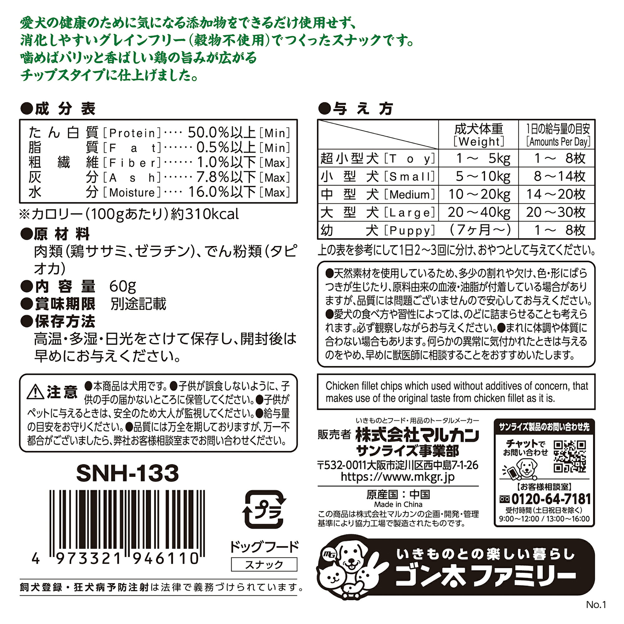 ナチュラハグレインフリーササミチップス60g 犬用おやつ 無添加 穀物不使用 ささみ...