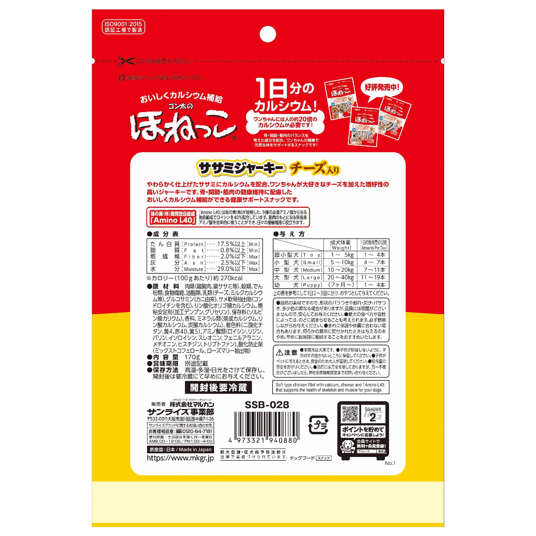 ゴン太のほねっこササミジャーキーチーズ入り170g 犬用おやつ カルシウム 健康サポート [trmt]