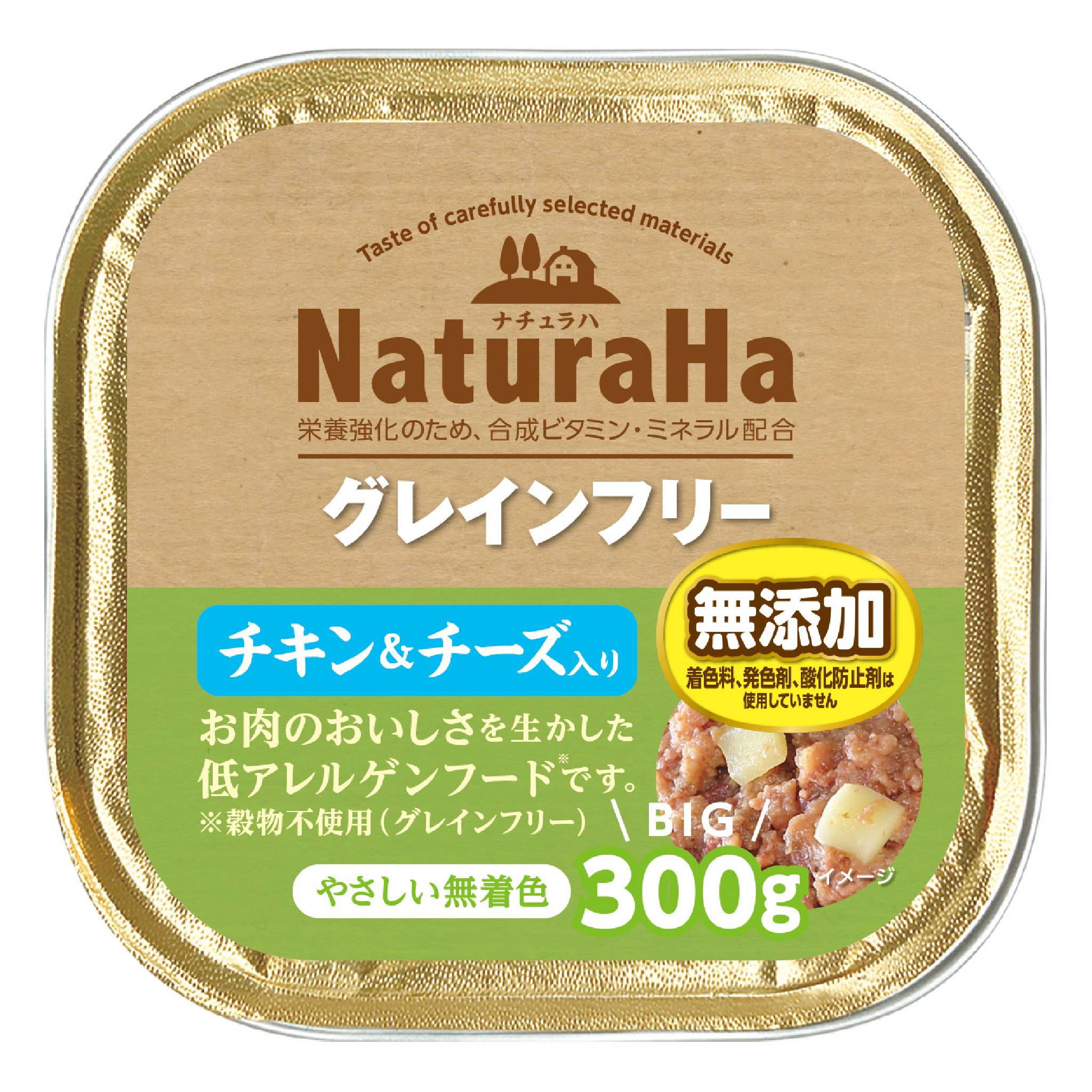 ナチュラハグレインフリーチキン＆チーズ入り300g [trmt]