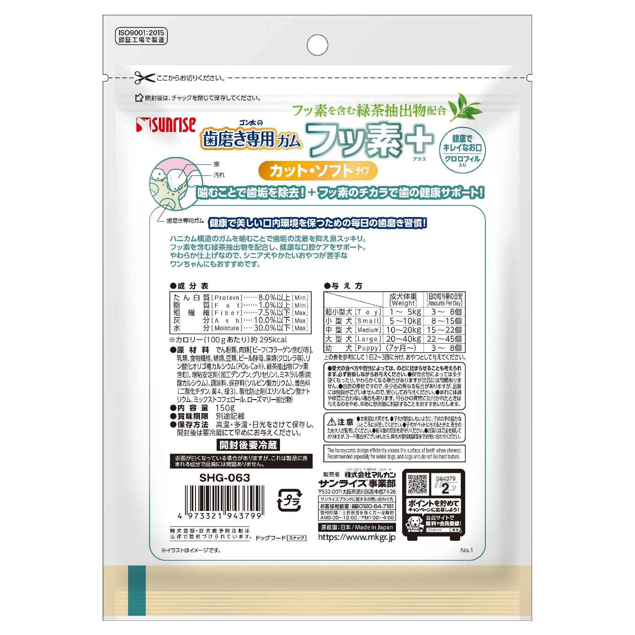 ゴン太の歯磨き専用ガムフッ素プラスカットソフトクロロフィル入り150g [trmt]