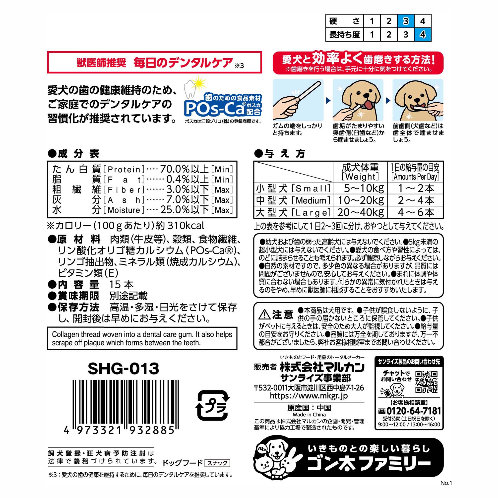 ゴン太の歯磨き専用ガムブレスクリアアパタイトカルシウム入りL15本 [trmt]