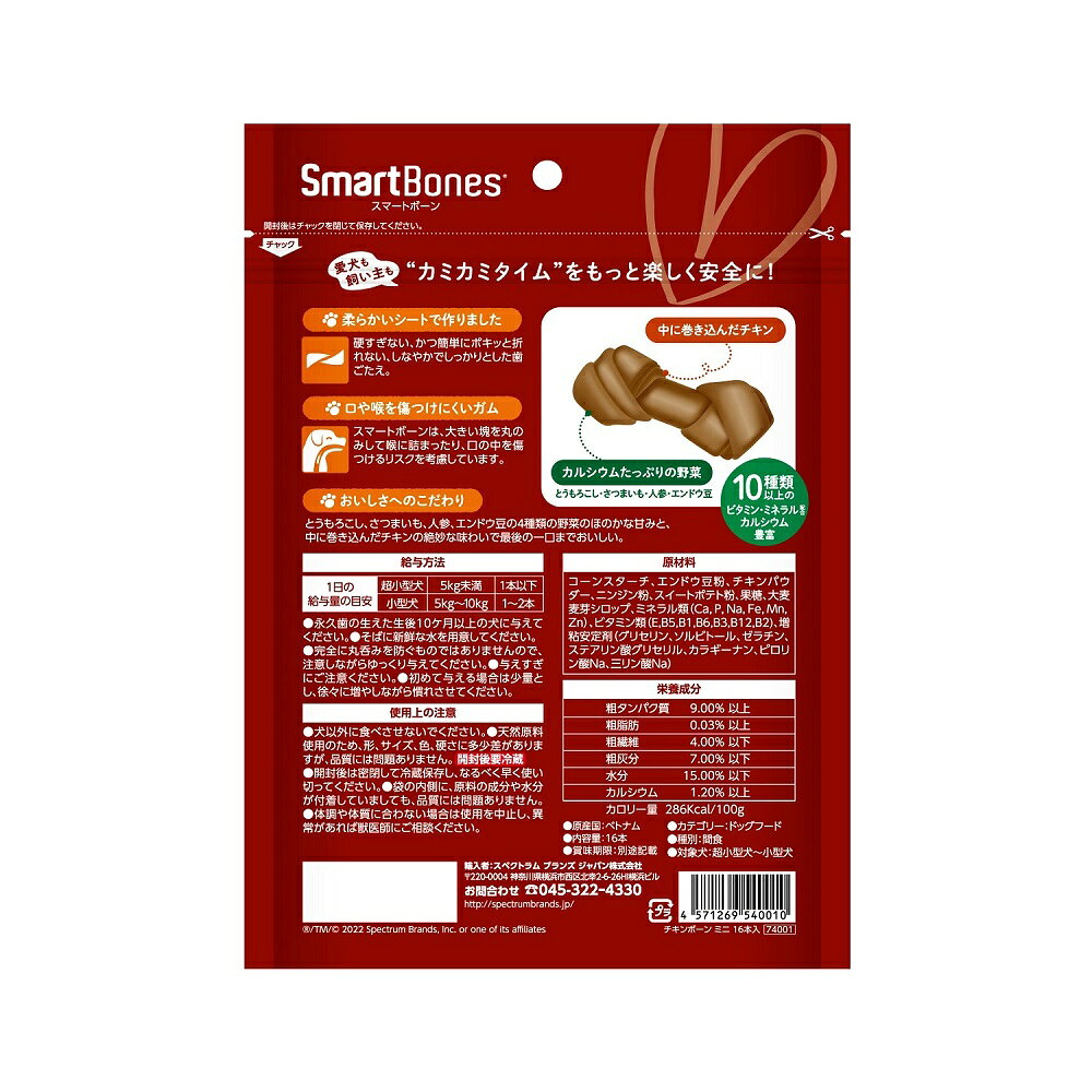 SmartBonesスマートボーンチキンボーンミニ16本入 ペット 犬用 ドッグ 超小型犬 小...