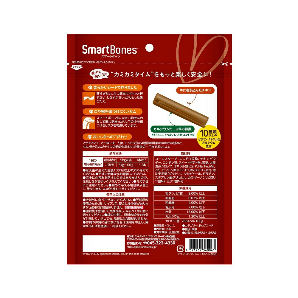 SmartBonesスマートボーンチキンスティックミニ14本入 犬用ガム おやつ チキン ロ...