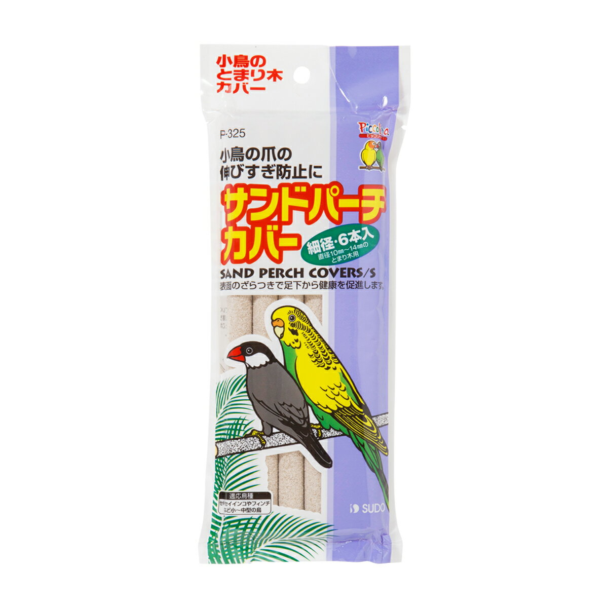 ピッコリーノサンドパーチカバー細径6本入 [trmt]