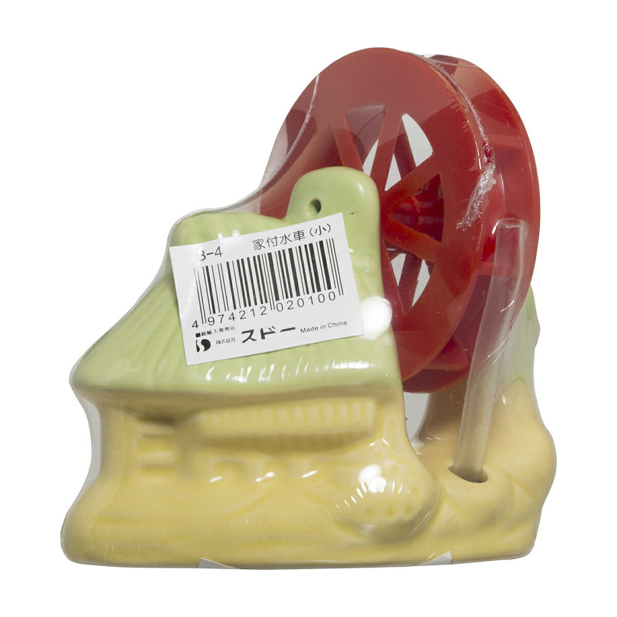 スターペット家付水車小 [trmt]