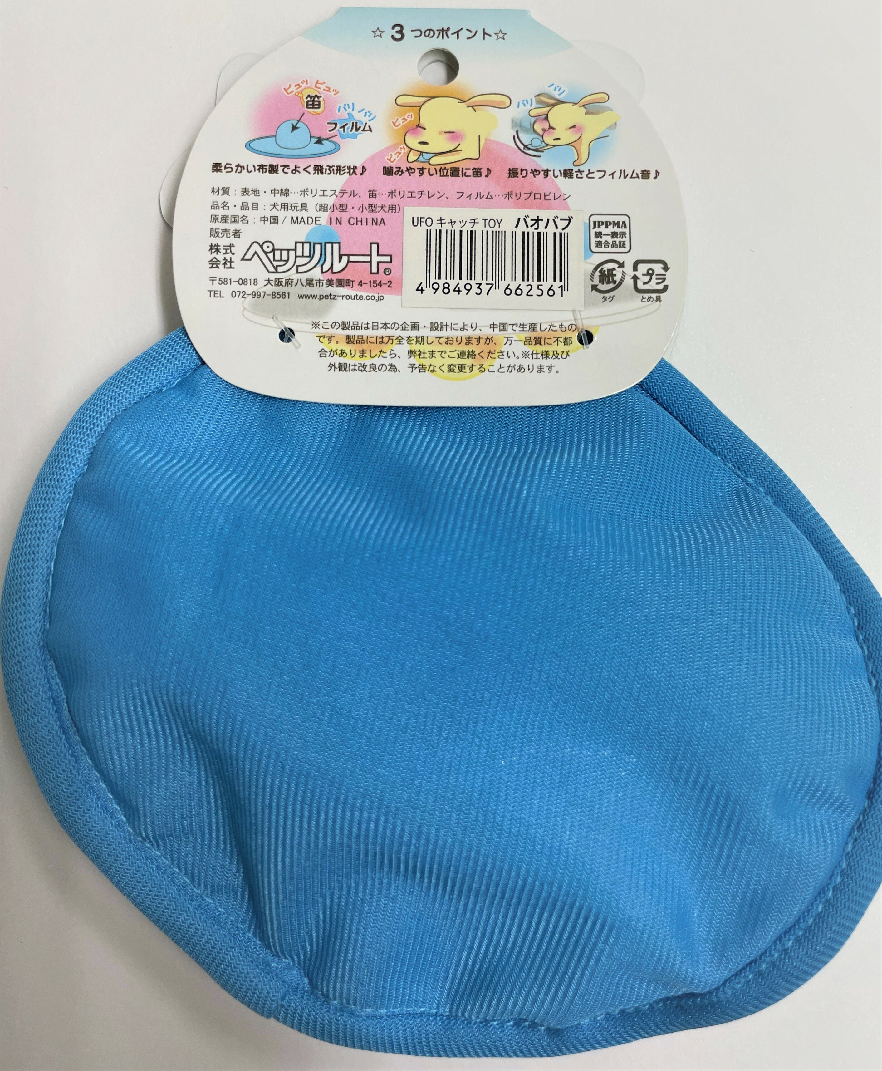 marqueeのUFOキャッチTOYバオバブ [trmt]｜アングル2