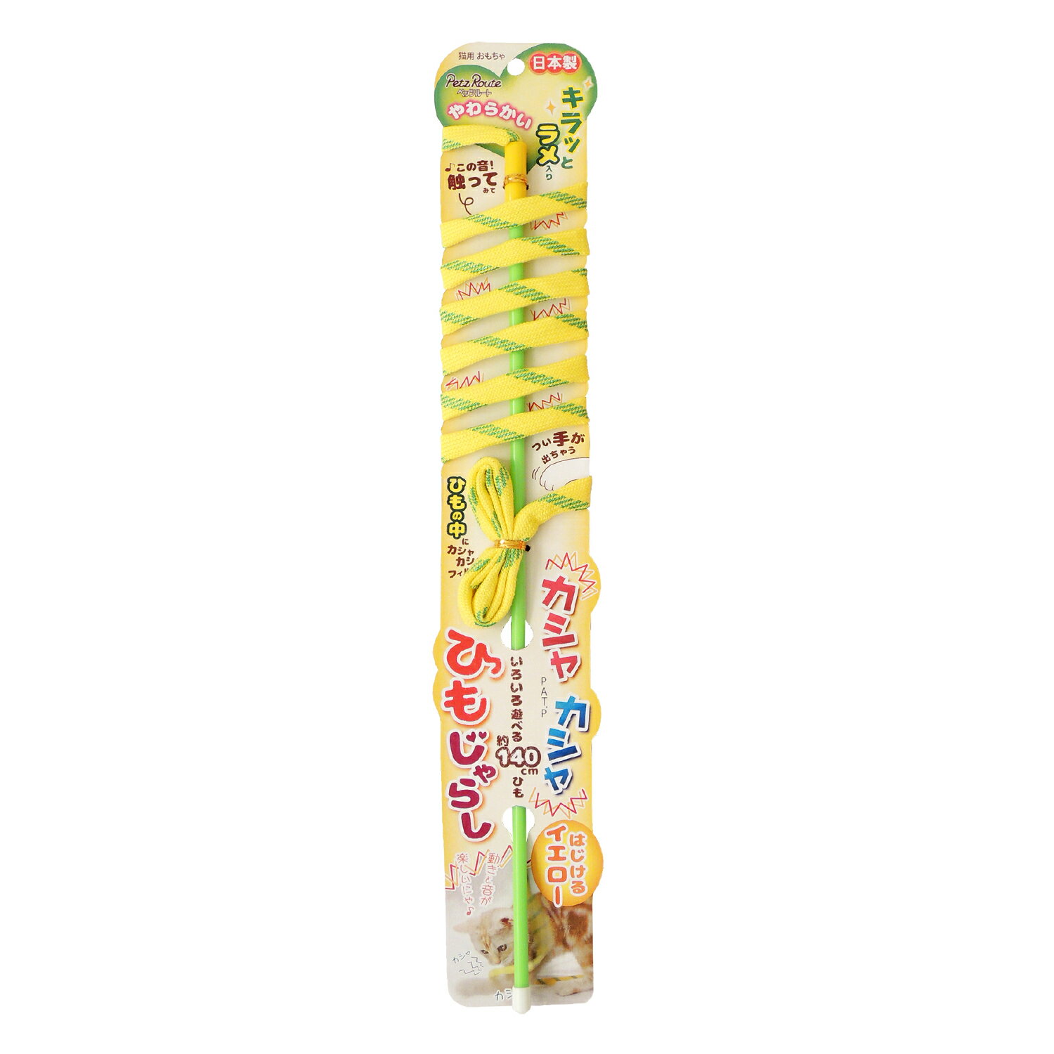 Rakuten - カシャカシャひもじゃらしイエロー [trmt]