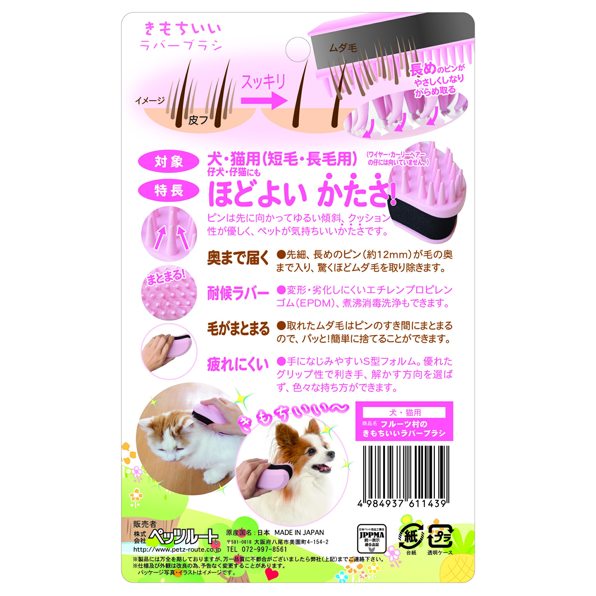 フルーツ村お手入れフルーツ村のきもちいいラバーブラシ [trmt] 2