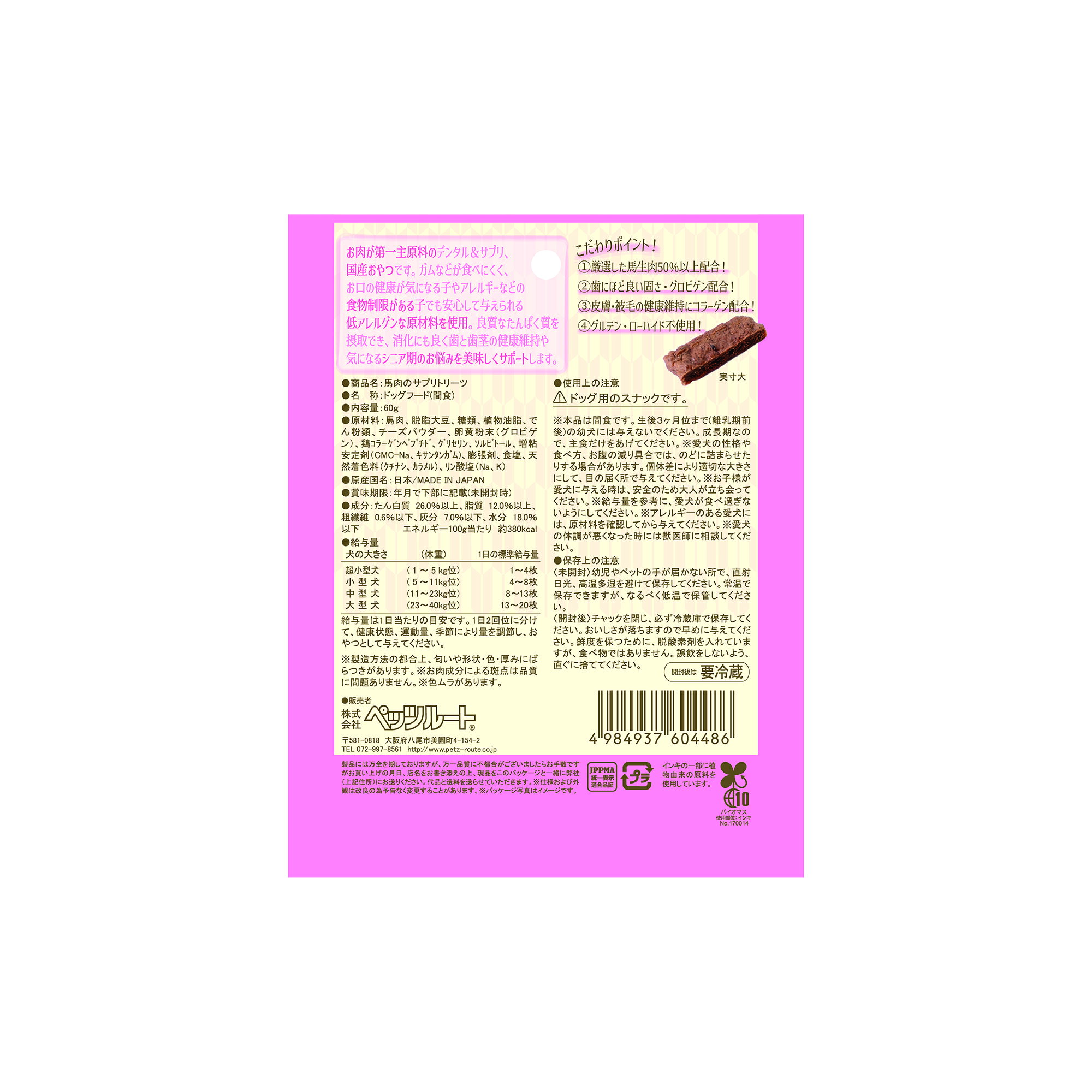 もっとやさしいもっとやさしい馬肉のサプリトリーツ60g [trmt]