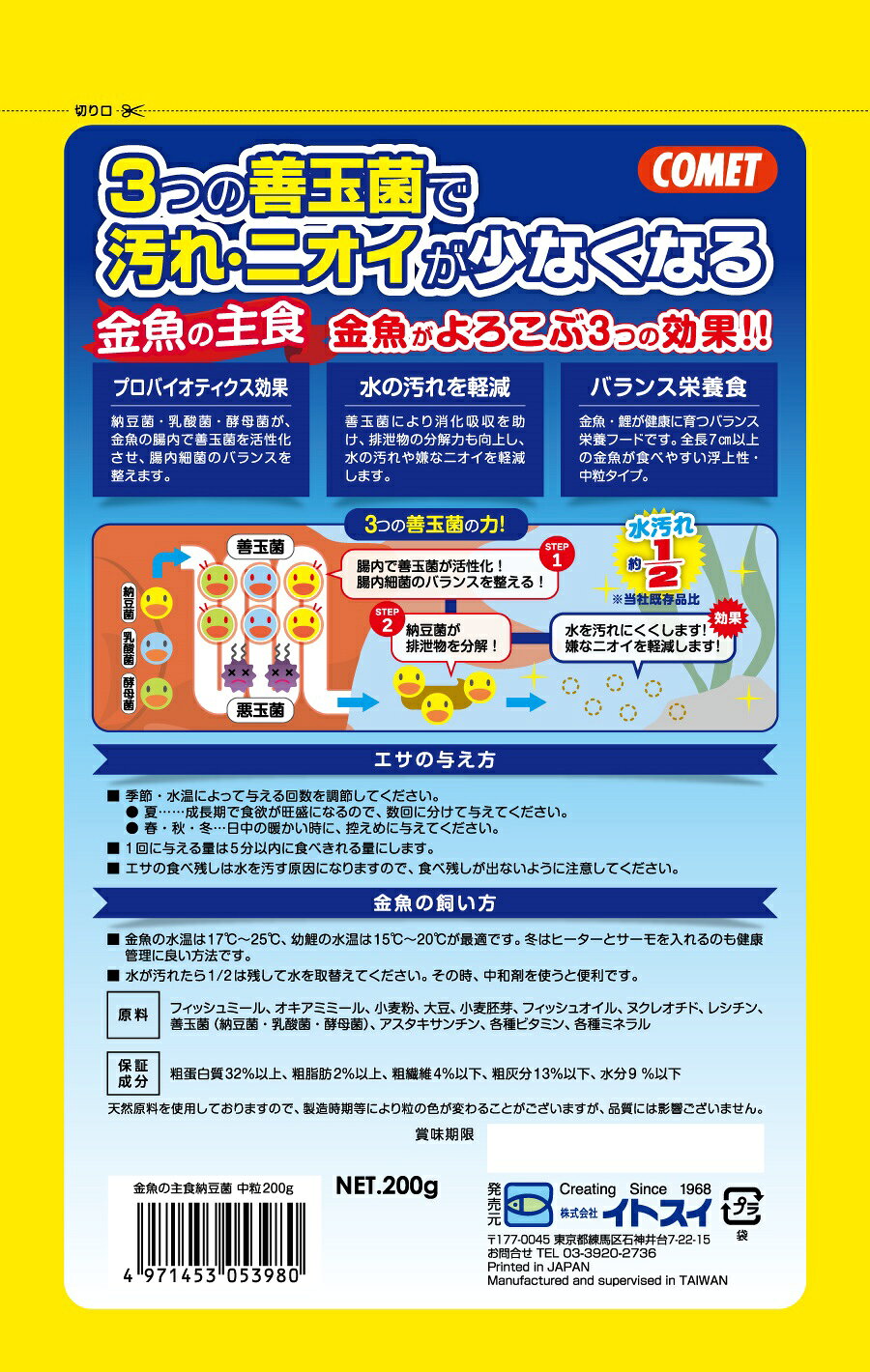 コメット金魚の主食納豆菌中粒200g [trmt] marquee-10014463 marquee サンプル画像2