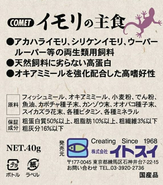 コメットイモリの主食40g [trmt] 2