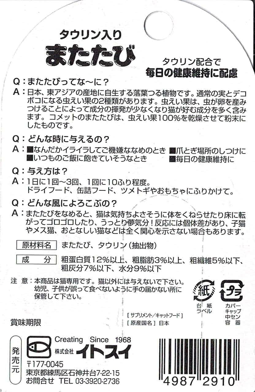 marqueeのコメットタウリン入りまたたび3g [trmt]｜アングル2