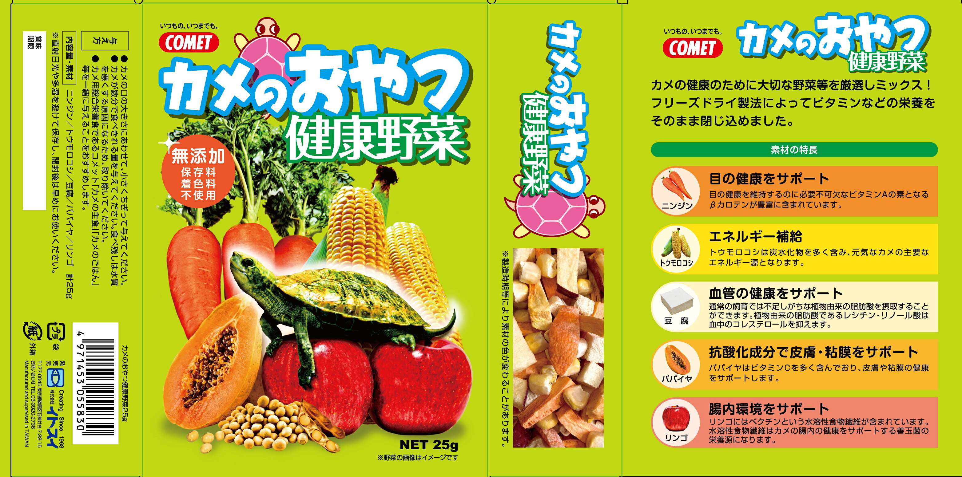 コメットカメのおやつ健康野菜25g [trmt]