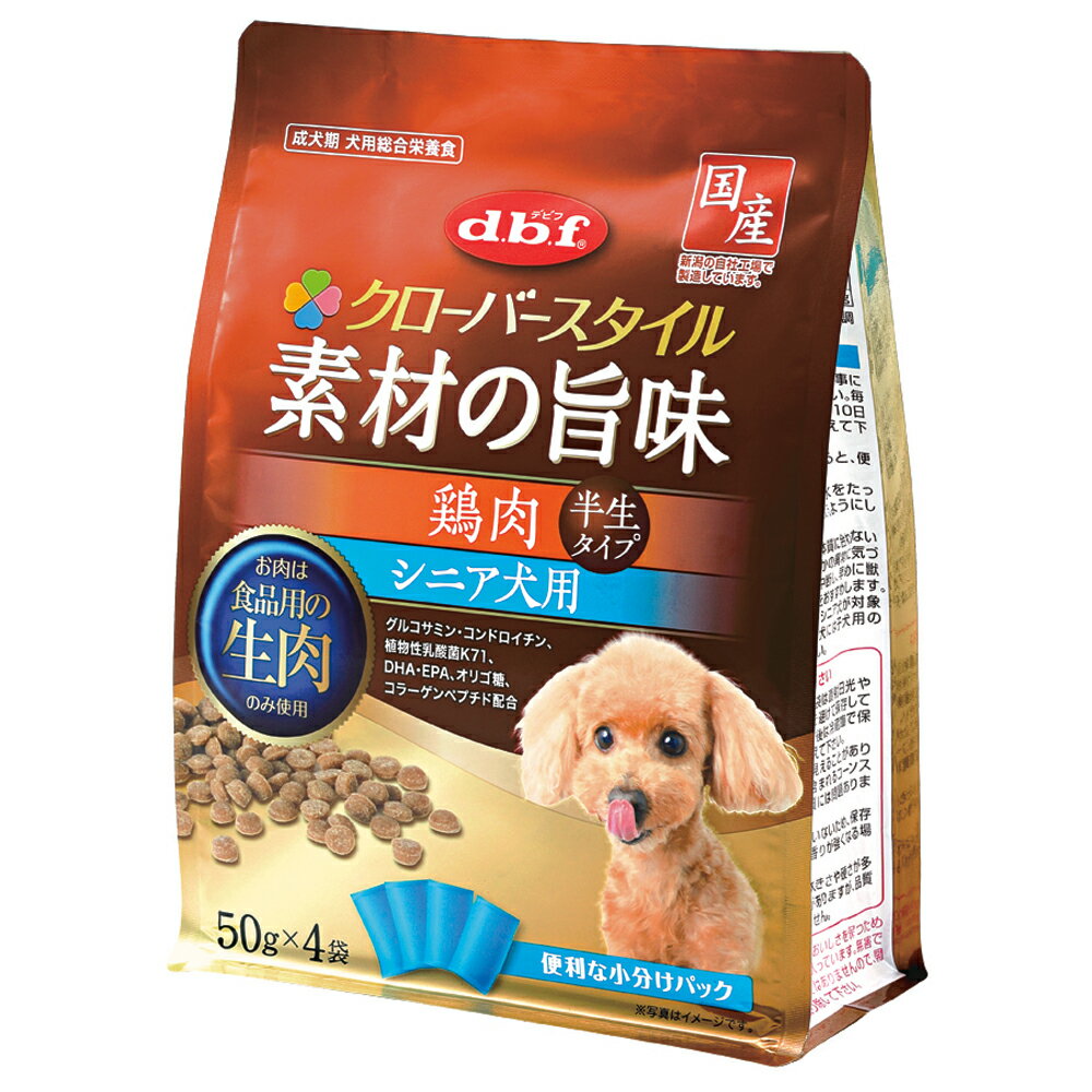 デビフクローバースタイル素材の旨味鶏肉シニア犬用200g（50g×4） [trmt]