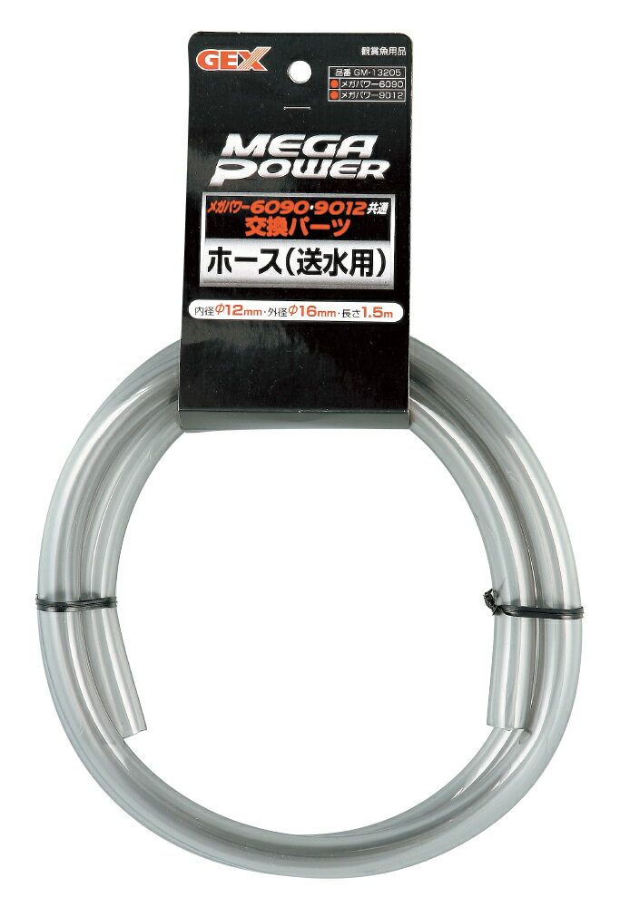 ジェックスホース1．5m（送水用Φ12mm） [trmt]