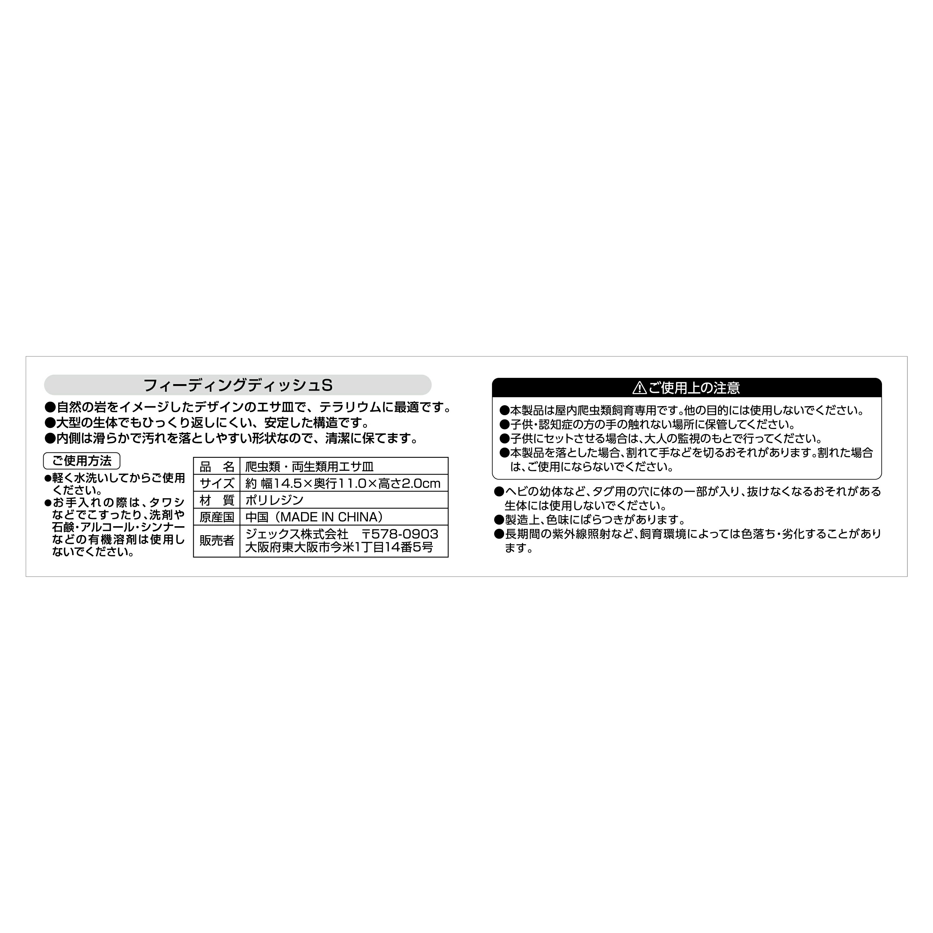 ジェックスフィーディングディッシュS [trmt] 2
