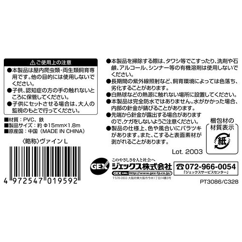 ジェックスジャングルヴァインL [trmt]