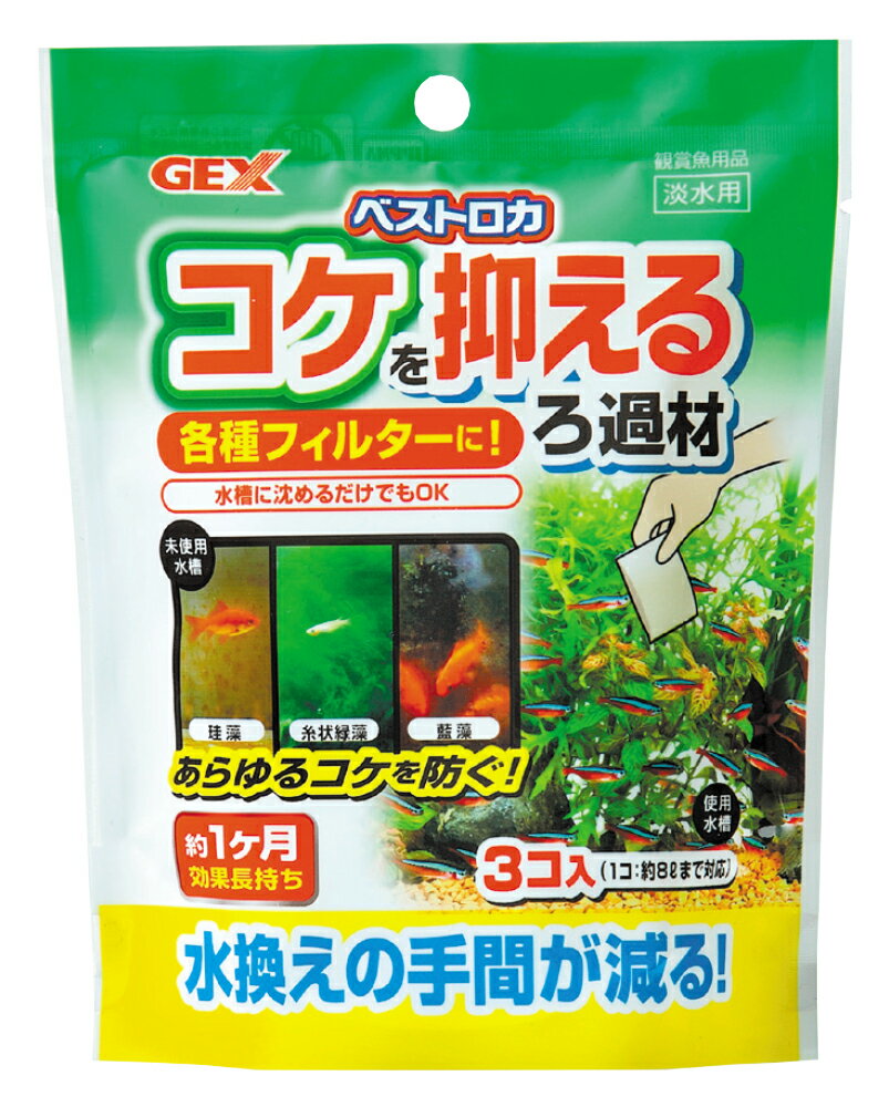 ジェックスベストロカ20g×3個 [trmt]