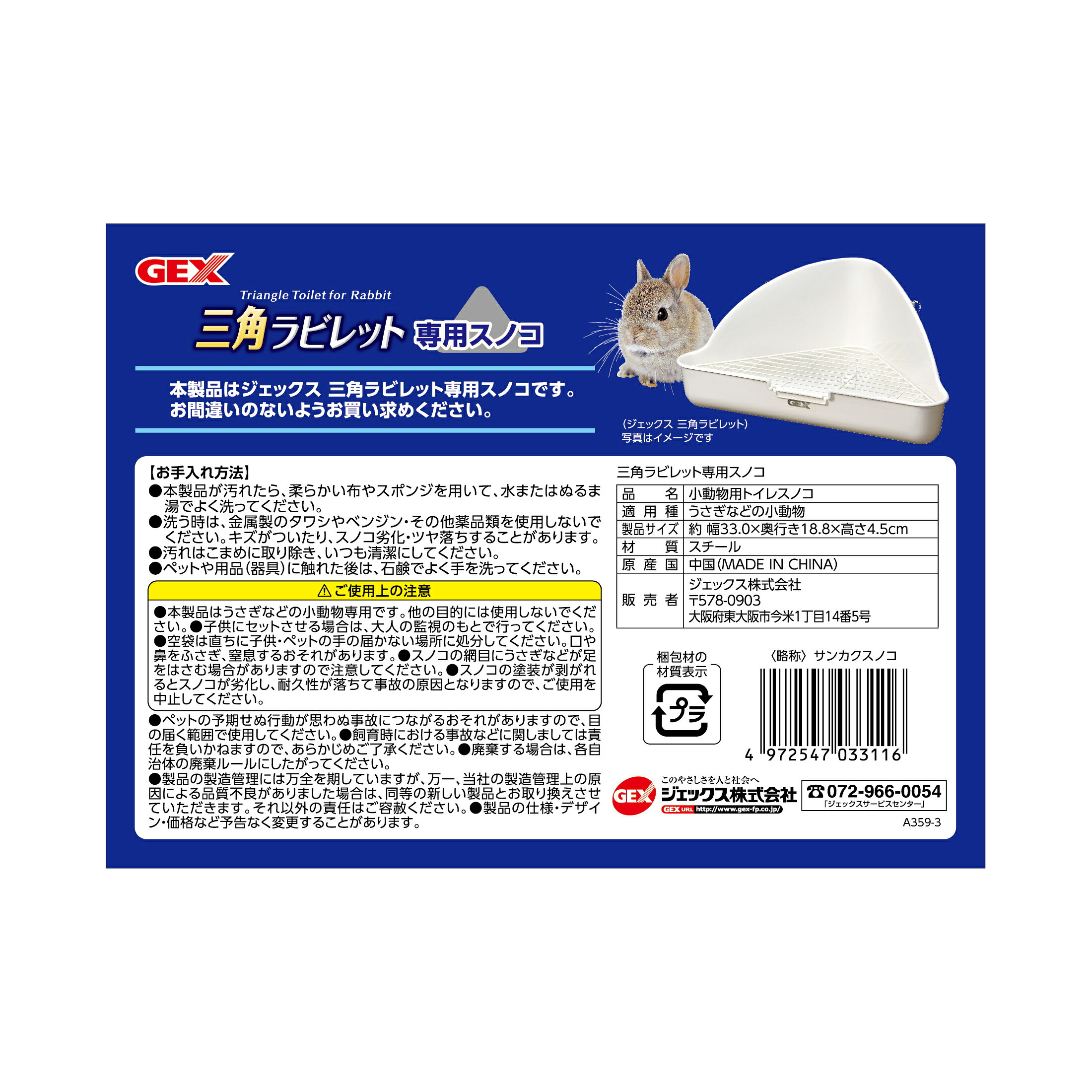 marqueeのジェックス三角ラビレット専用スノコ [trmt]｜アングル2