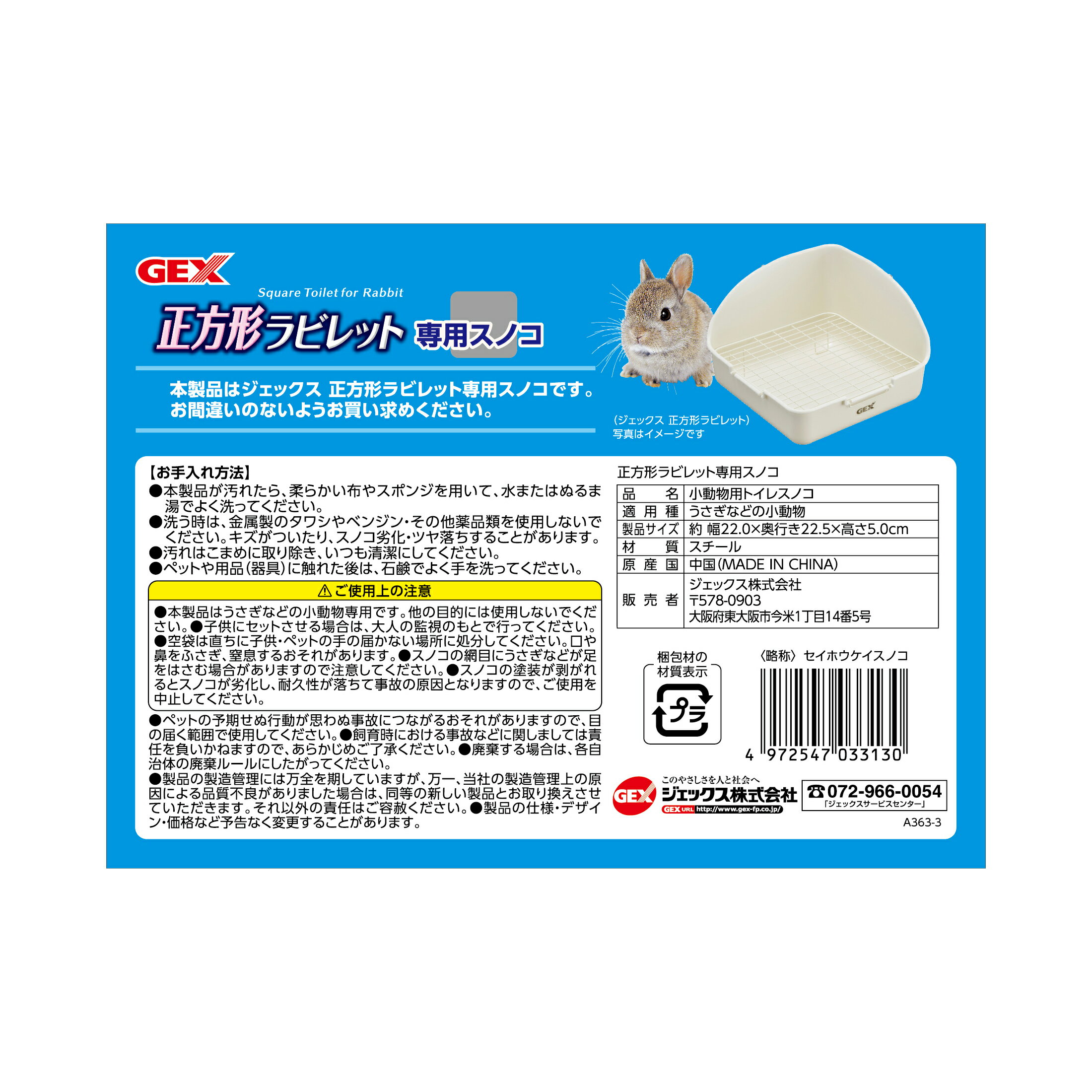 ジェックス正方形ラビレット専用スノコ [trmt] 2