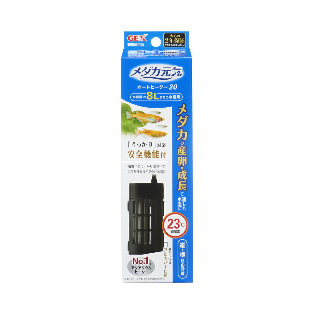 ジェックスメダカ元気オートヒーター2020W [trmt]