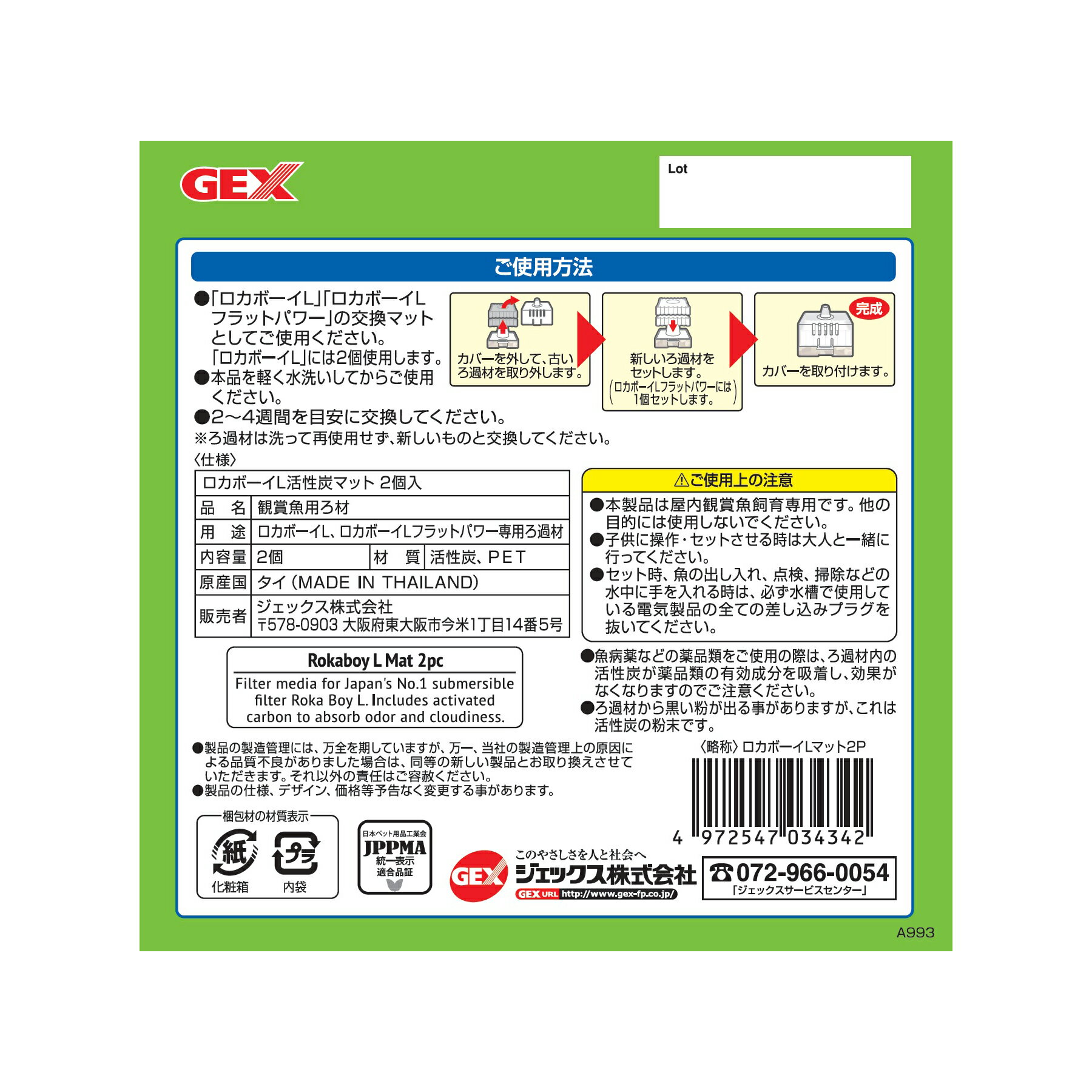ジェックスロカボーイL活性炭マット2個入 [trmt] 2