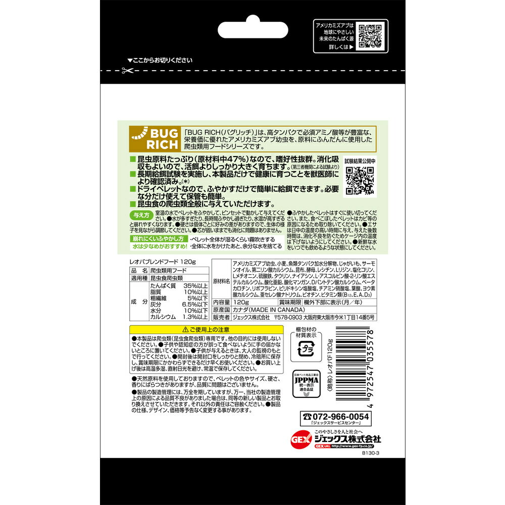 ジェックスレオパブレンドフード120g [trmt]の紹介画像2