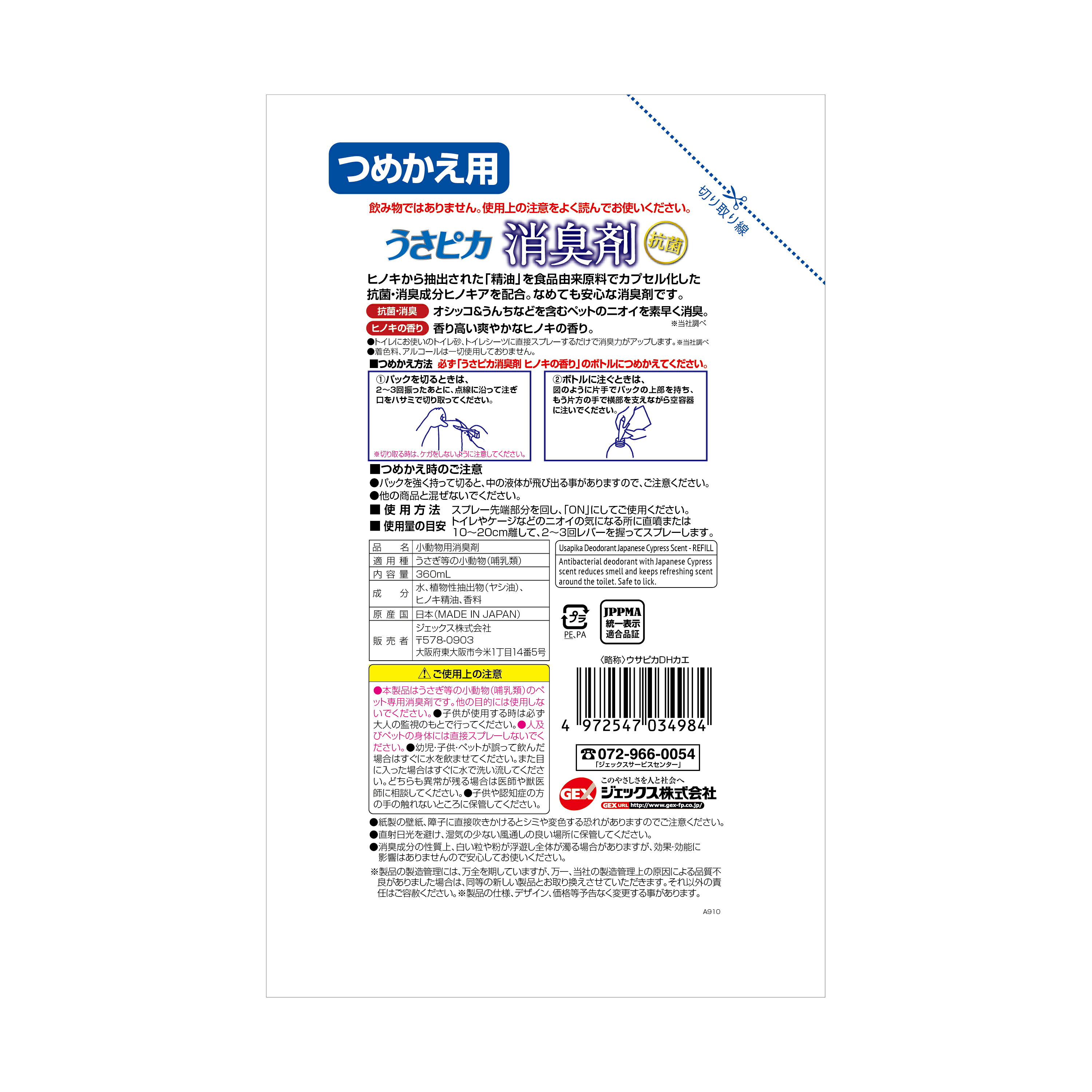 marqueeのジェックスうさピカ消臭剤ヒノキの香り詰替え360mL [trmt]｜アングル2