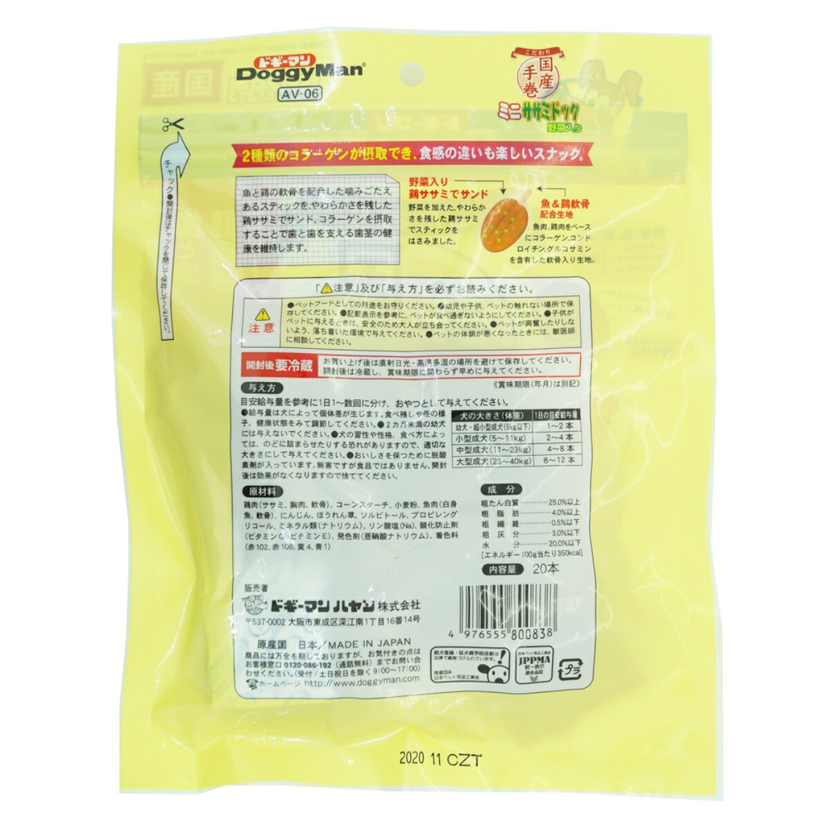 ドギーマンこだわりミニササミドック野菜入り20本 [trmt]