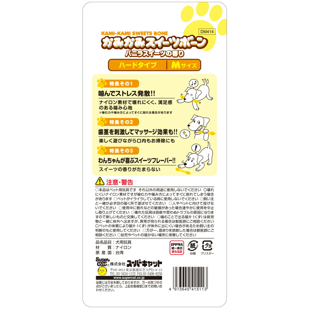 かみかみスイーツボーンバニラM [trmt]