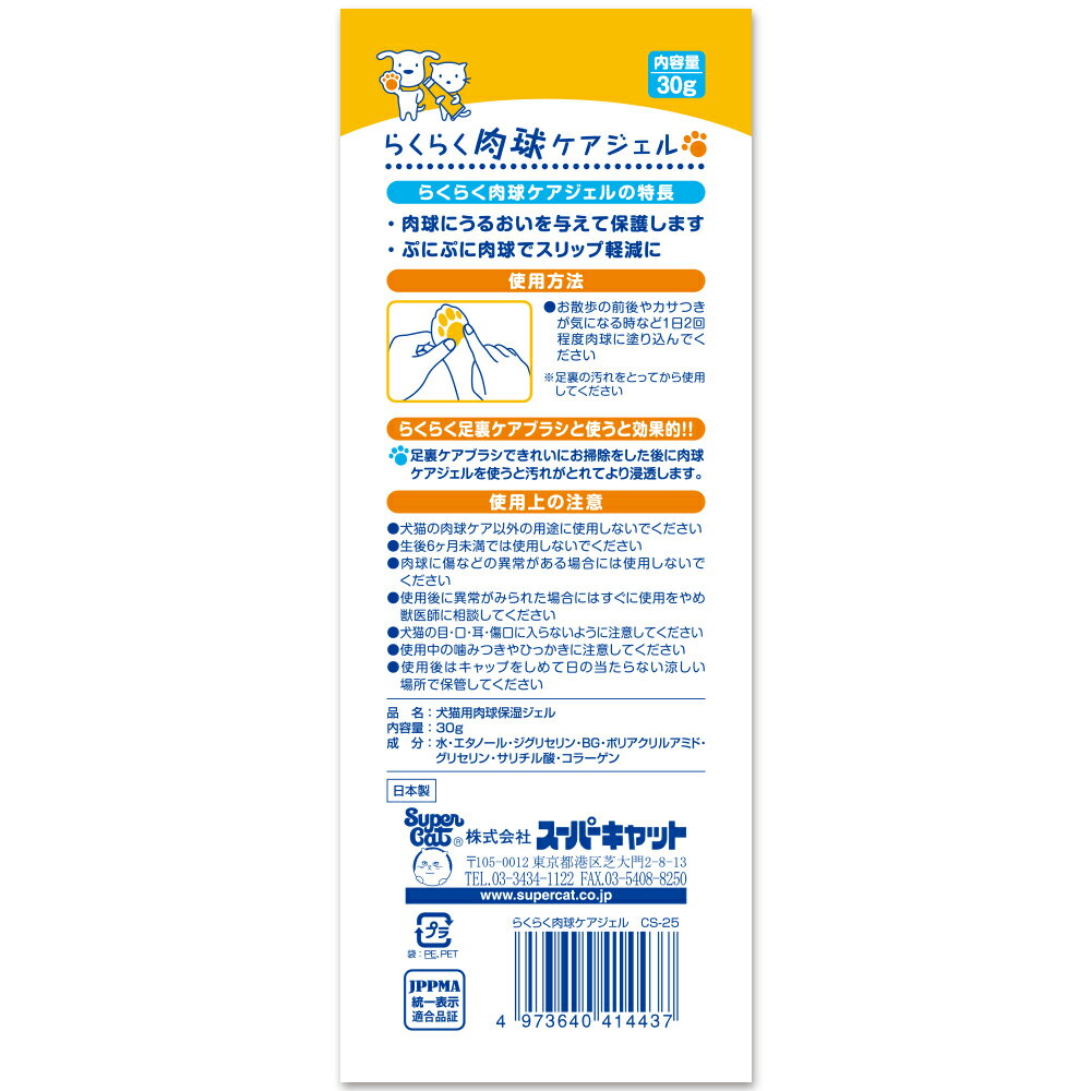 らくらく肉球ケアジェル30g [trmt]