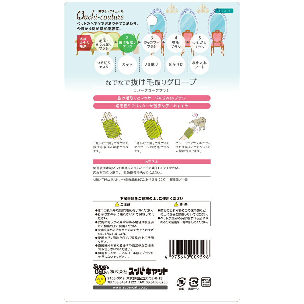 おウチクチュールラバーグローブブラシ [trmt]